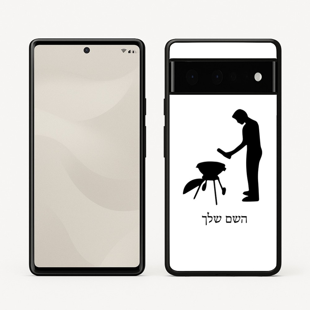 כיסוי בעיצוב אישי עם השם שלך לדגם - Google Pixel 6 Pro 5G בעיצוב גריל ברביקיו