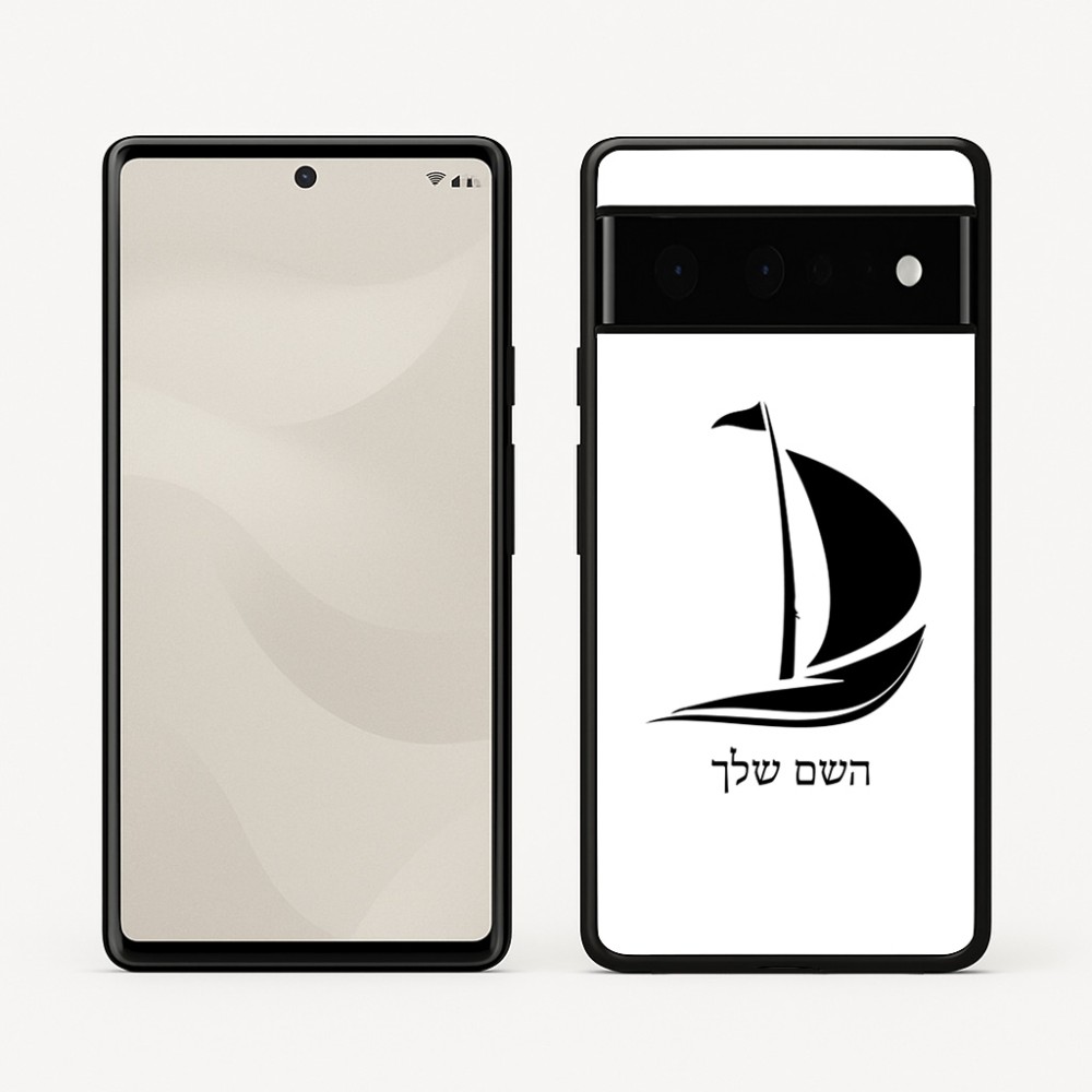 כיסוי בעיצוב אישי עם השם שלך לדגם - Google Pixel 6 Pro 5G בעיצוב סירה