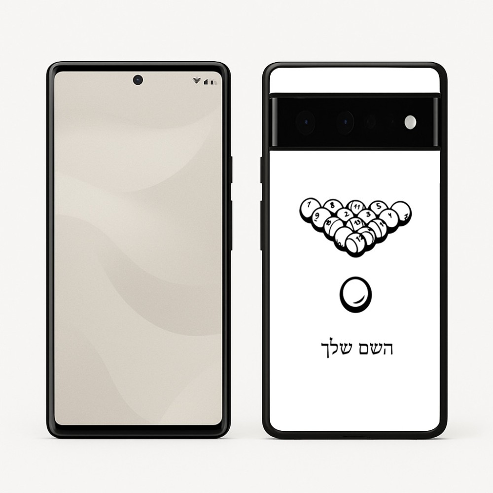 כיסוי בעיצוב אישי עם השם שלך לדגם - Google Pixel 6 Pro 5G בעיצוב בריכה - ביליארד -