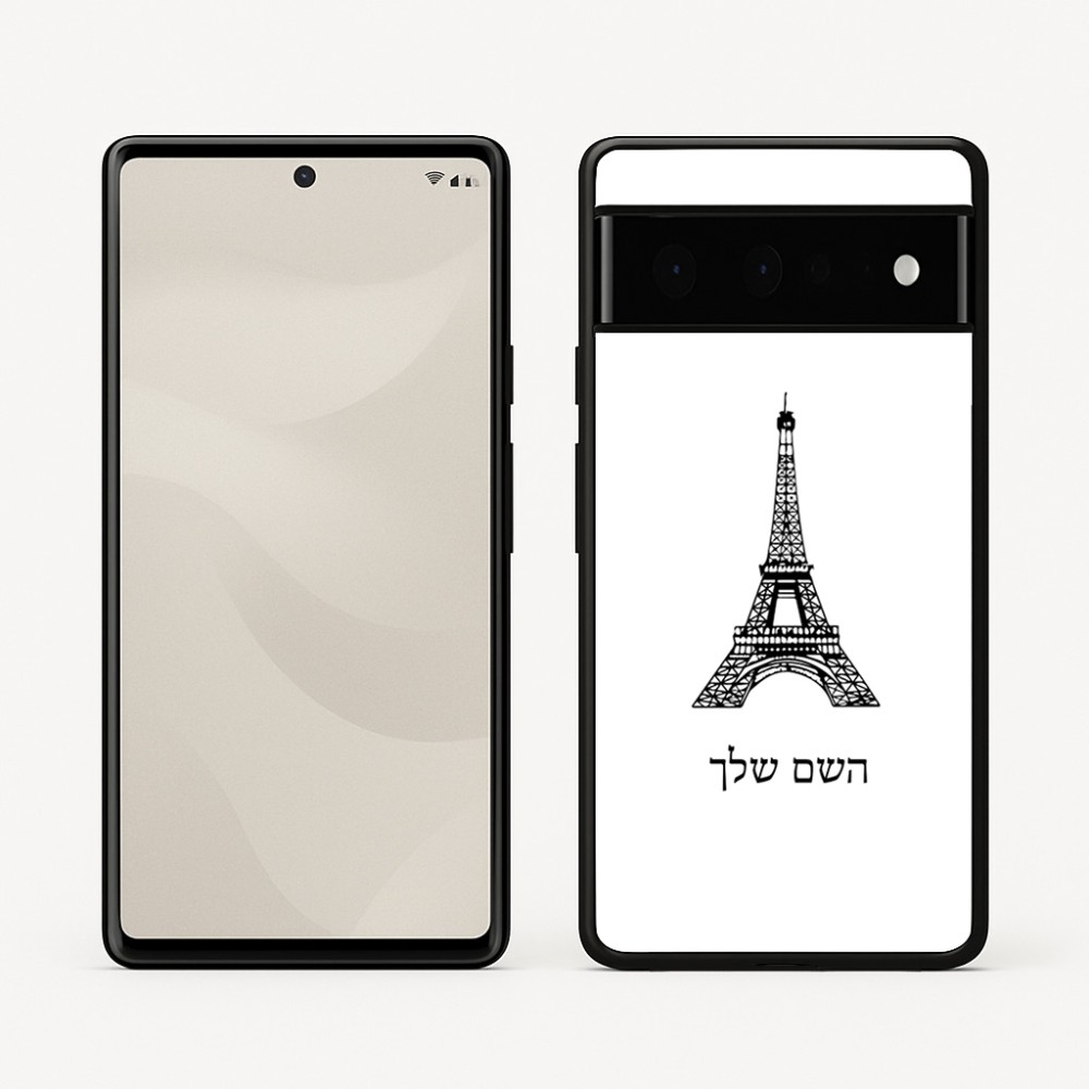 כיסוי בעיצוב אישי עם השם שלך לדגם - Google Pixel 6 Pro 5G בעיצוב מגדל אייפל