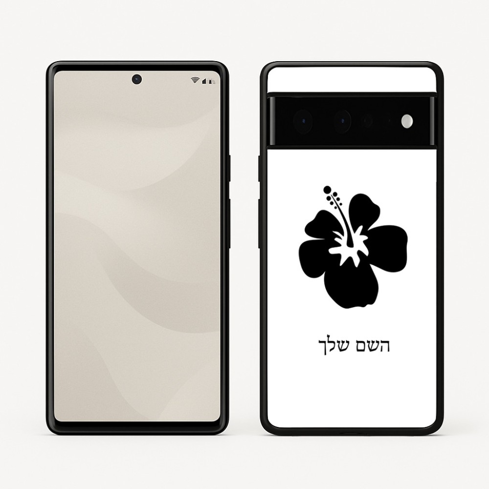 כיסוי בעיצוב אישי עם השם שלך לדגם - Google Pixel 6 Pro 5G בעיצוב פרח היביסקוס