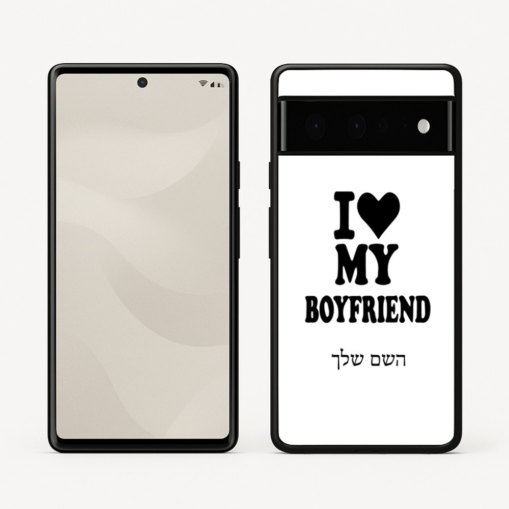 כיסוי בעיצוב אישי עם השם שלך לדגם - Google Pixel 6 Pro 5G בעיצוב אוהבת את החבר שלי