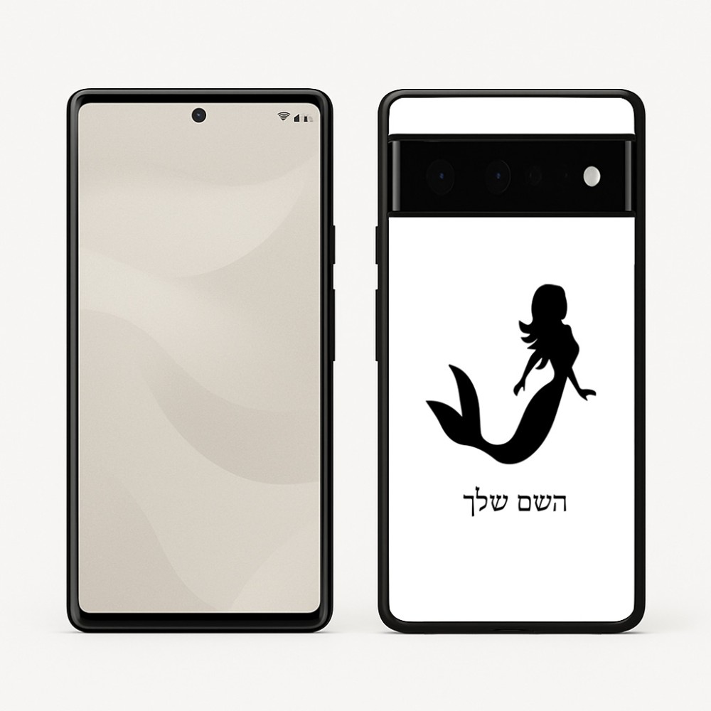 כיסוי בעיצוב אישי עם השם שלך לדגם - Google Pixel 6 Pro 5G בעיצוב בתולת ים - אישה