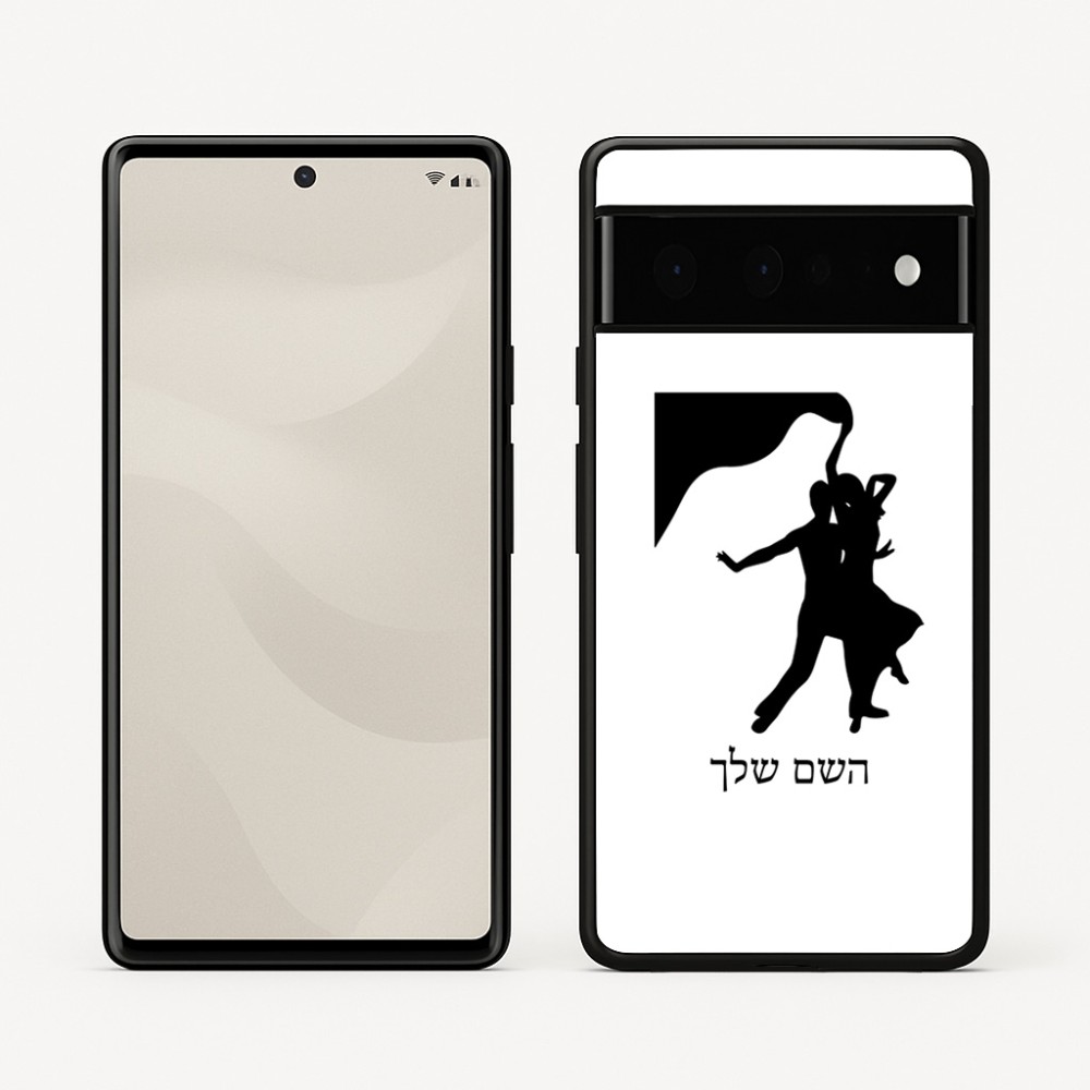 כיסוי בעיצוב אישי עם השם שלך לדגם - Google Pixel 6 Pro 5G בעיצוב אישה רוקדת עם גבר