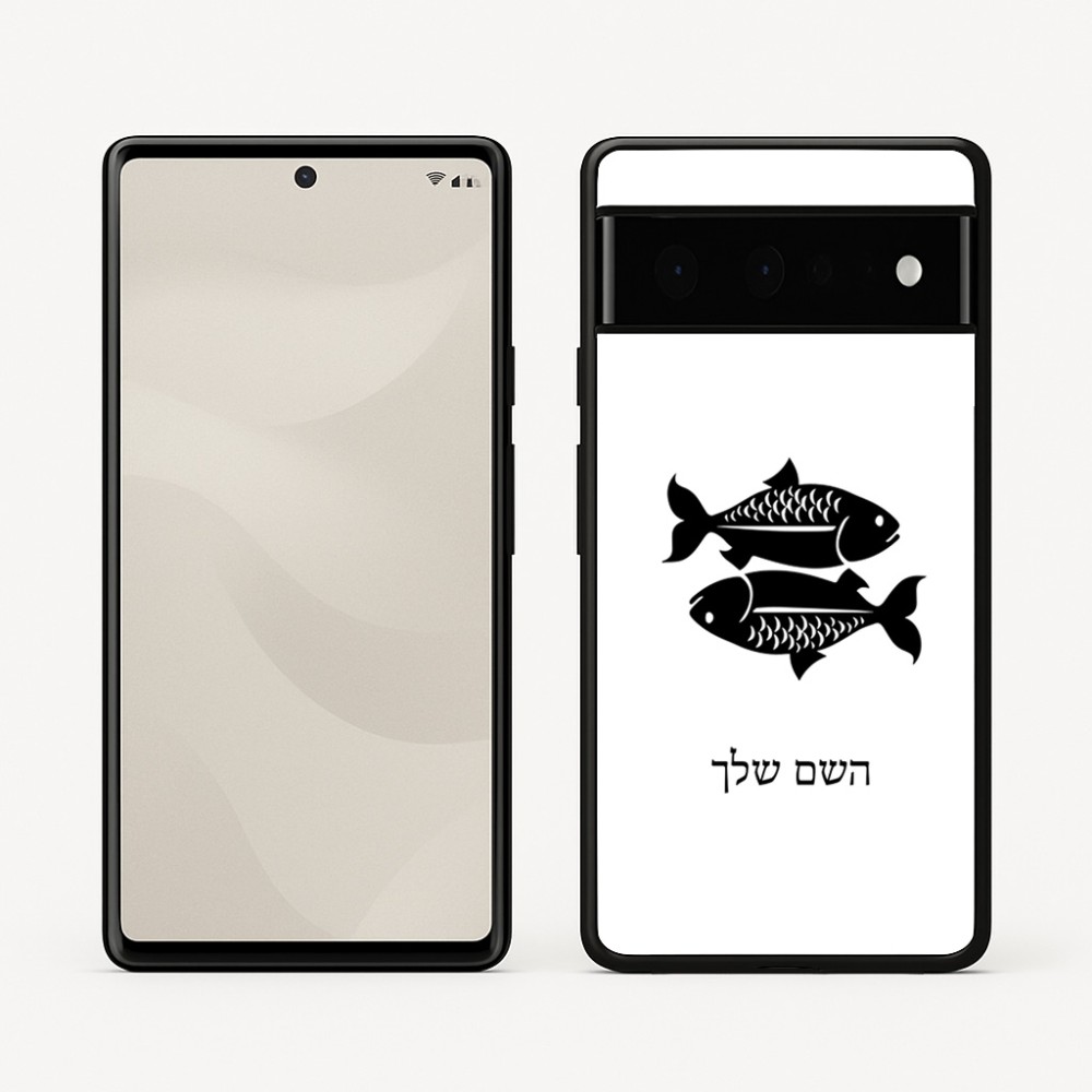כיסוי בעיצוב אישי עם השם שלך לדגם - Google Pixel 6 Pro 5G בעיצוב מזלות - דגים