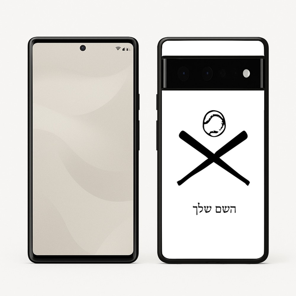 כיסוי בעיצוב אישי עם השם שלך לדגם - Google Pixel 6 Pro 5G בעיצוב כדור בסיס