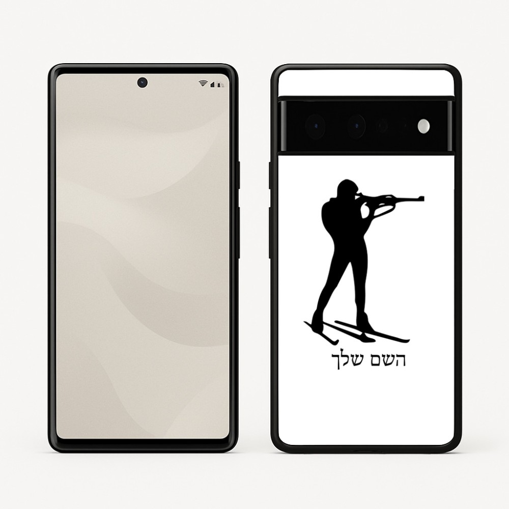 כיסוי בעיצוב אישי עם השם שלך לדגם - Google Pixel 6 Pro 5G בעיצוב ביאתלון