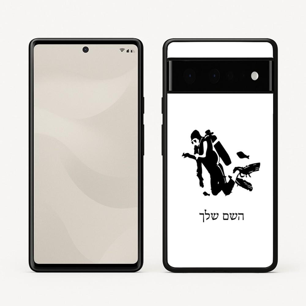 כיסוי בעיצוב אישי עם השם שלך לדגם - Google Pixel 6 Pro 5G בעיצוב צוללן