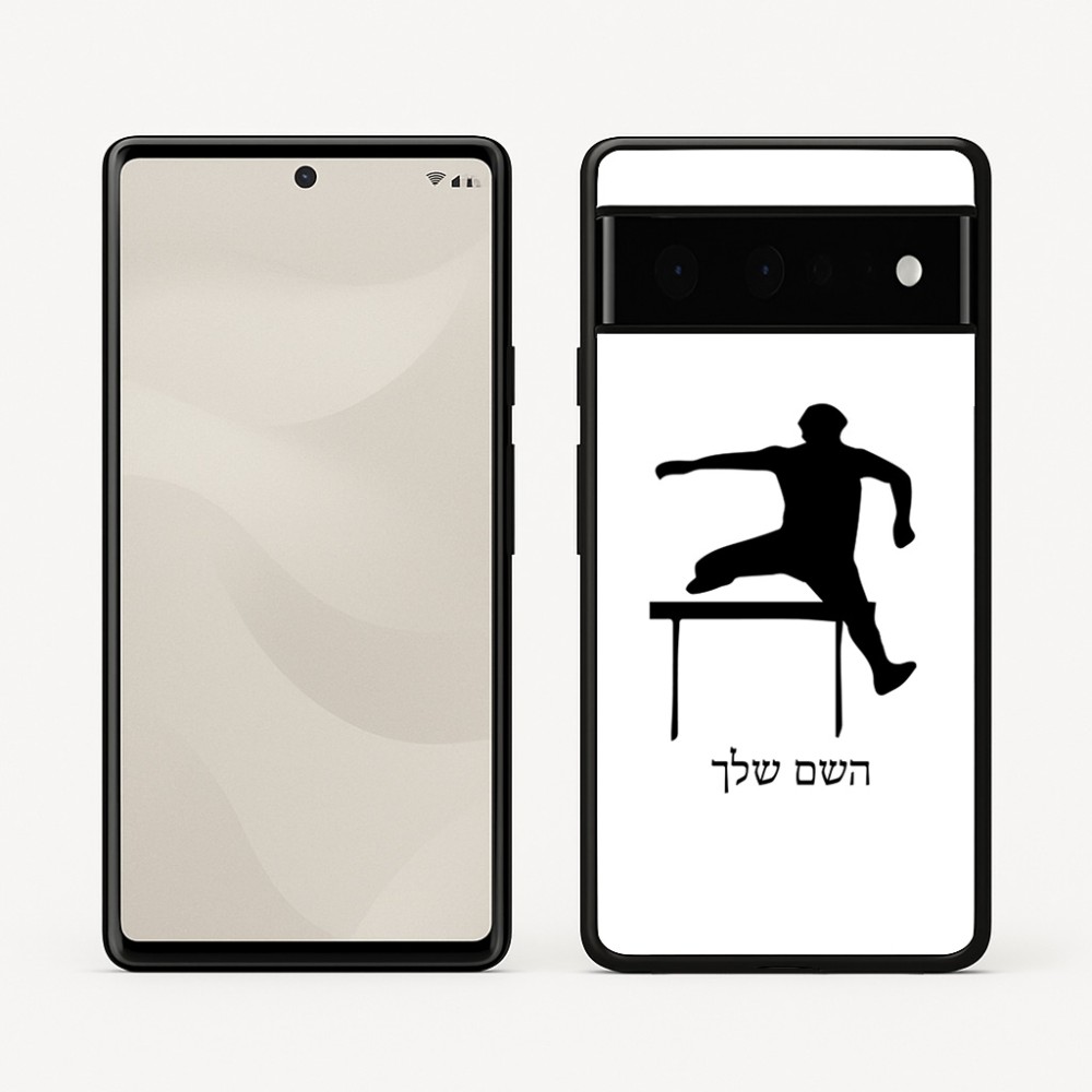 כיסוי בעיצוב אישי עם השם שלך לדגם - Google Pixel 6 Pro 5G בעיצוב קפיצת משוכות