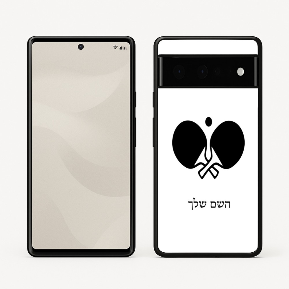כיסוי בעיצוב אישי עם השם שלך לדגם - Google Pixel 6 Pro 5G בעיצוב פינג פונג