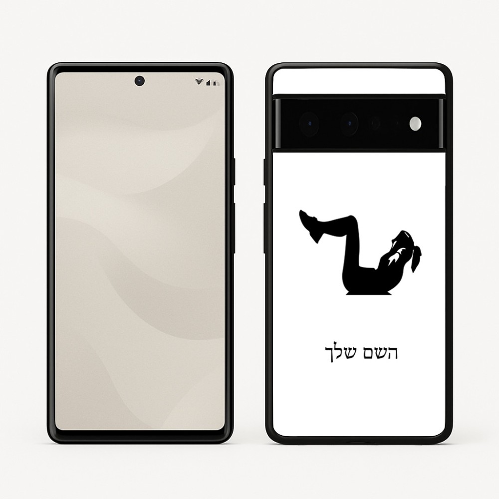 כיסוי בעיצוב אישי עם השם שלך לדגם - Google Pixel 6 Pro 5G בעיצוב אישה מתאמנת