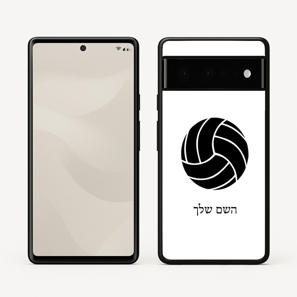 כיסוי בעיצוב אישי עם השם שלך לדגם - Google Pixel 6 Pro 5G בעיצוב כדור כדורעף