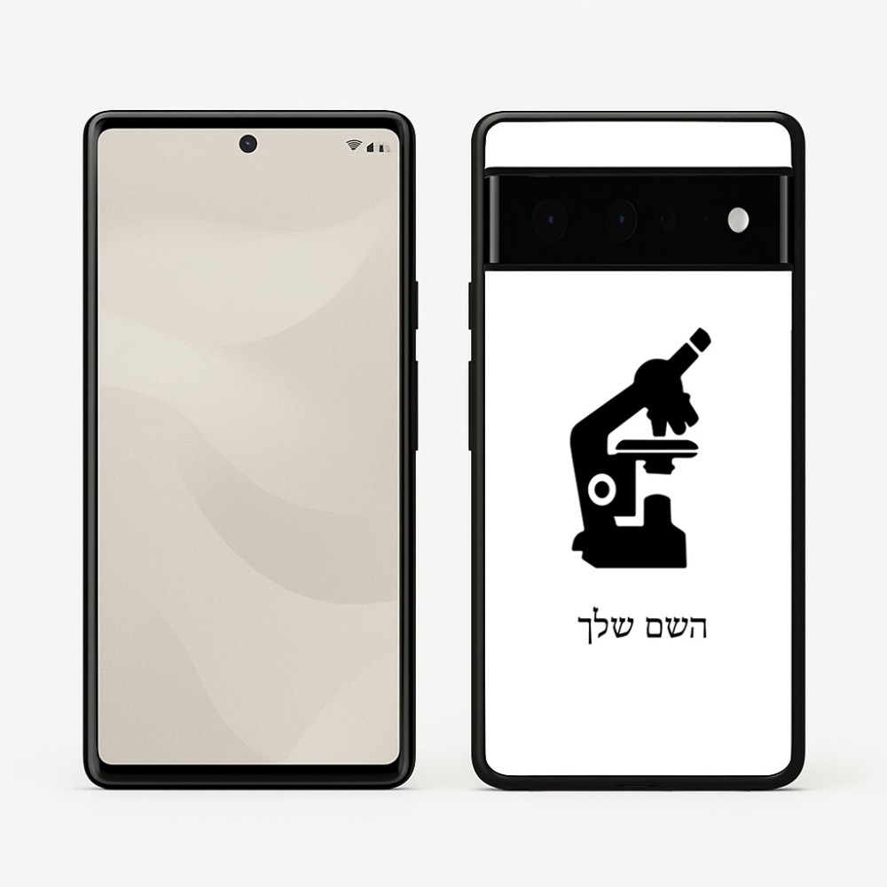 כיסוי בעיצוב אישי עם השם שלך לדגם - Google Pixel 6 Pro 5G בעיצוב מיקרוסקופ