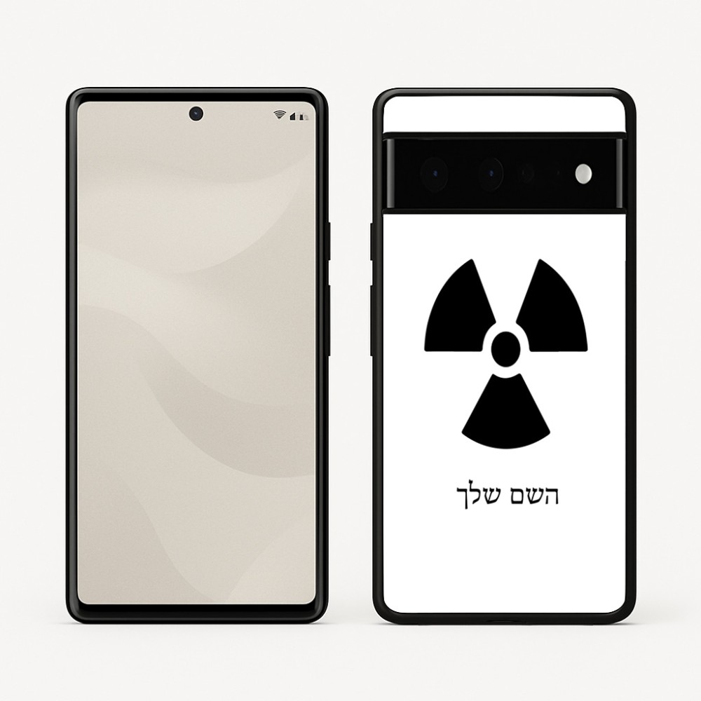 כיסוי בעיצוב אישי עם השם שלך לדגם - Google Pixel 6 Pro 5G בעיצוב פצצת אטום גרעינית