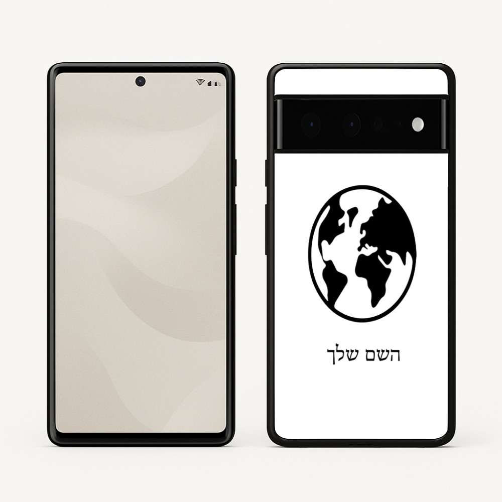 כיסוי בעיצוב אישי עם השם שלך לדגם - Google Pixel 6 Pro 5G בעיצוב עולם