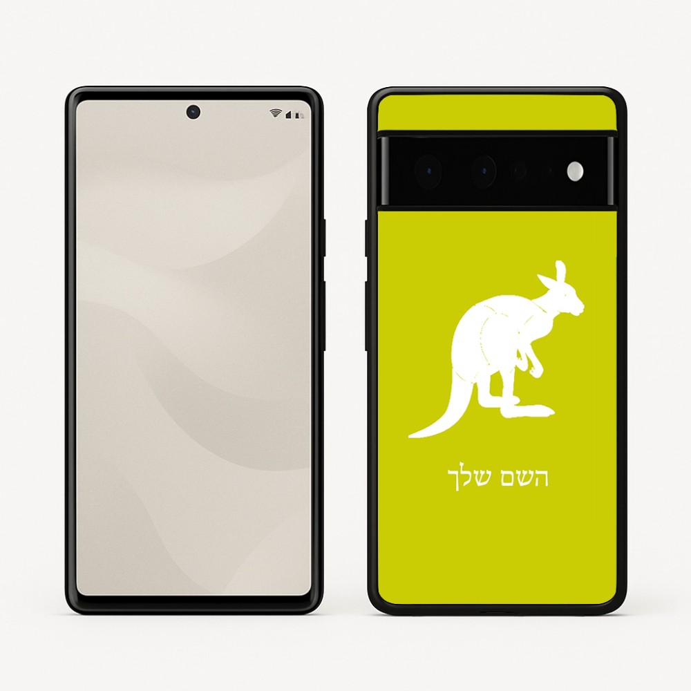 כיסוי בעיצוב אישי עם השם שלך לדגם - Google Pixel 6 Pro 5G בעיצוב קנגורו