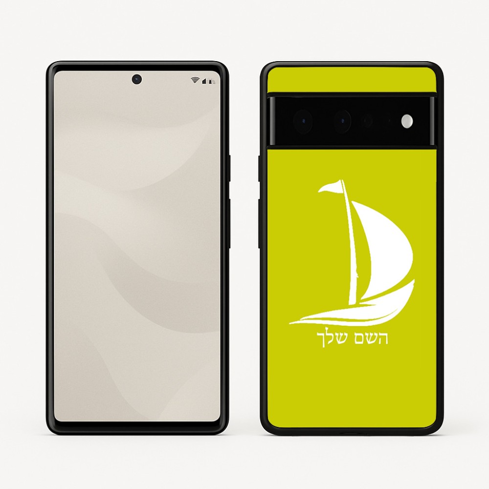 כיסוי בעיצוב אישי עם השם שלך לדגם - Google Pixel 6 Pro 5G בעיצוב סירה