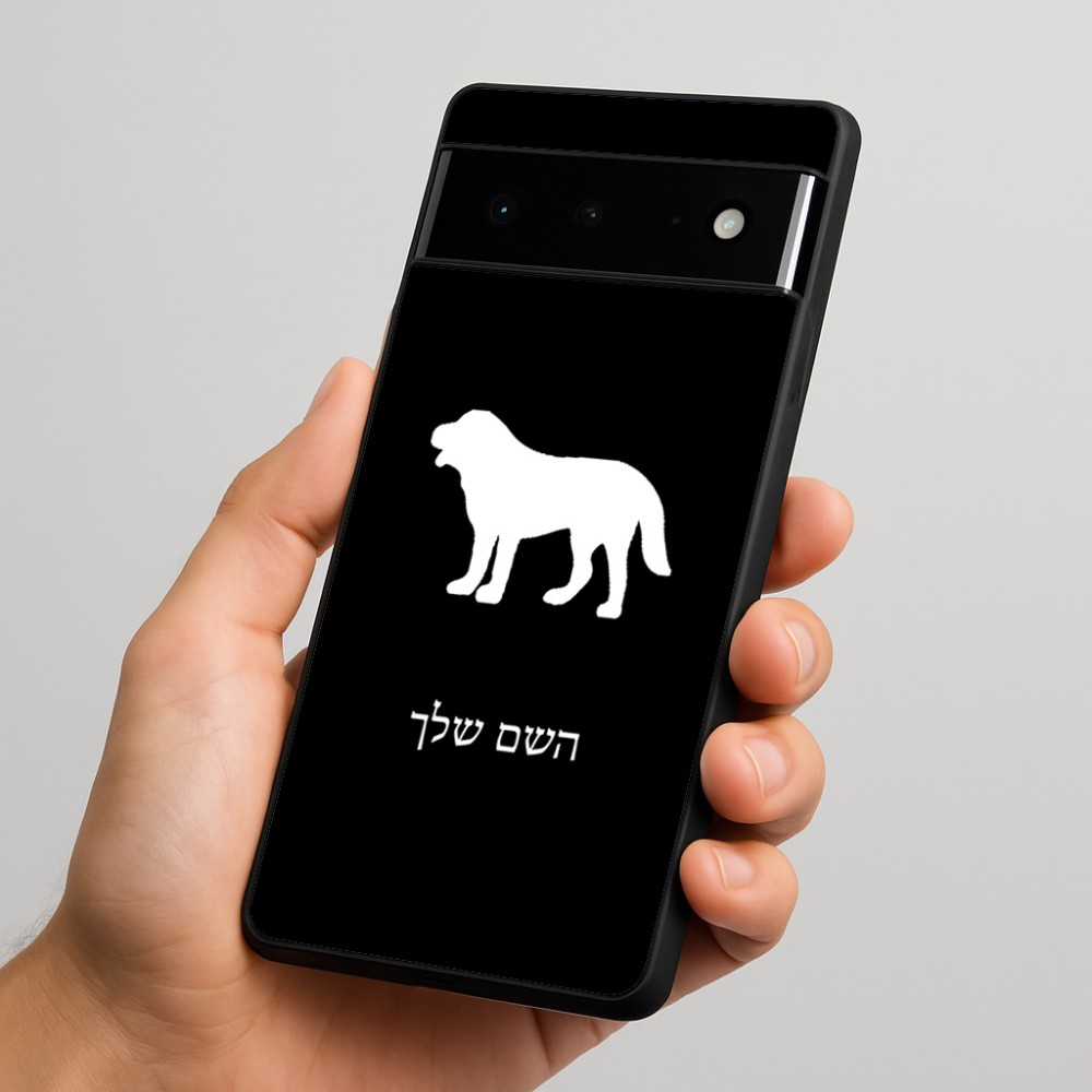 כיסוי בעיצוב אישי עם השם שלך לדגם - Google Pixel 6 Pro 5G בעיצוב כלב