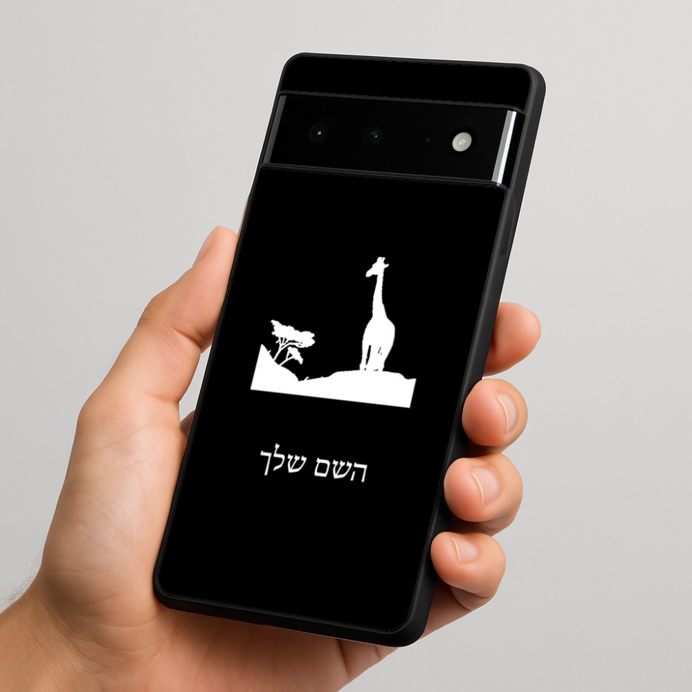 כיסוי בעיצוב אישי עם השם שלך לדגם - Google Pixel 6 Pro 5G בעיצוב ג'ירפה באפריקה