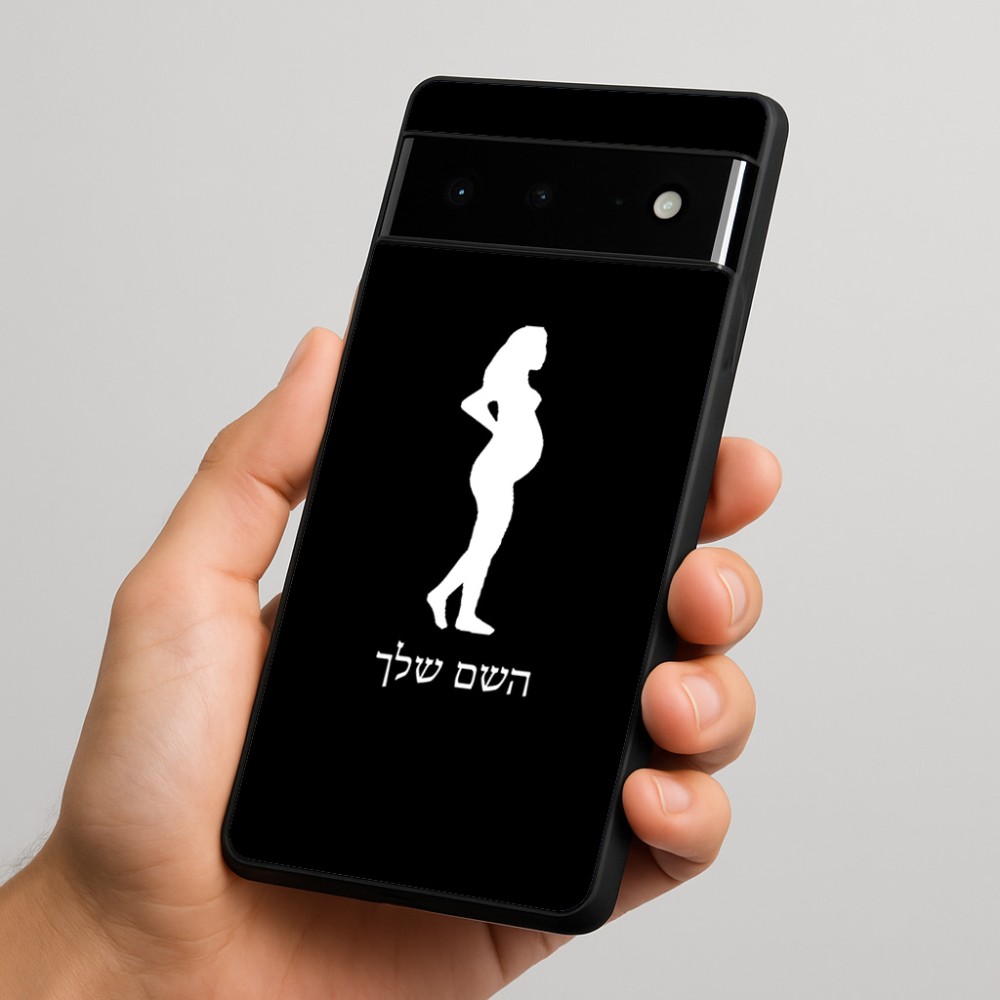 כיסוי בעיצוב אישי עם השם שלך לדגם - Google Pixel 6 Pro 5G בעיצוב אישה בהריון