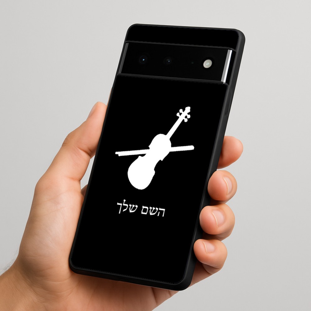 כיסוי בעיצוב אישי עם השם שלך לדגם - Google Pixel 6 Pro 5G בעיצוב כינור
