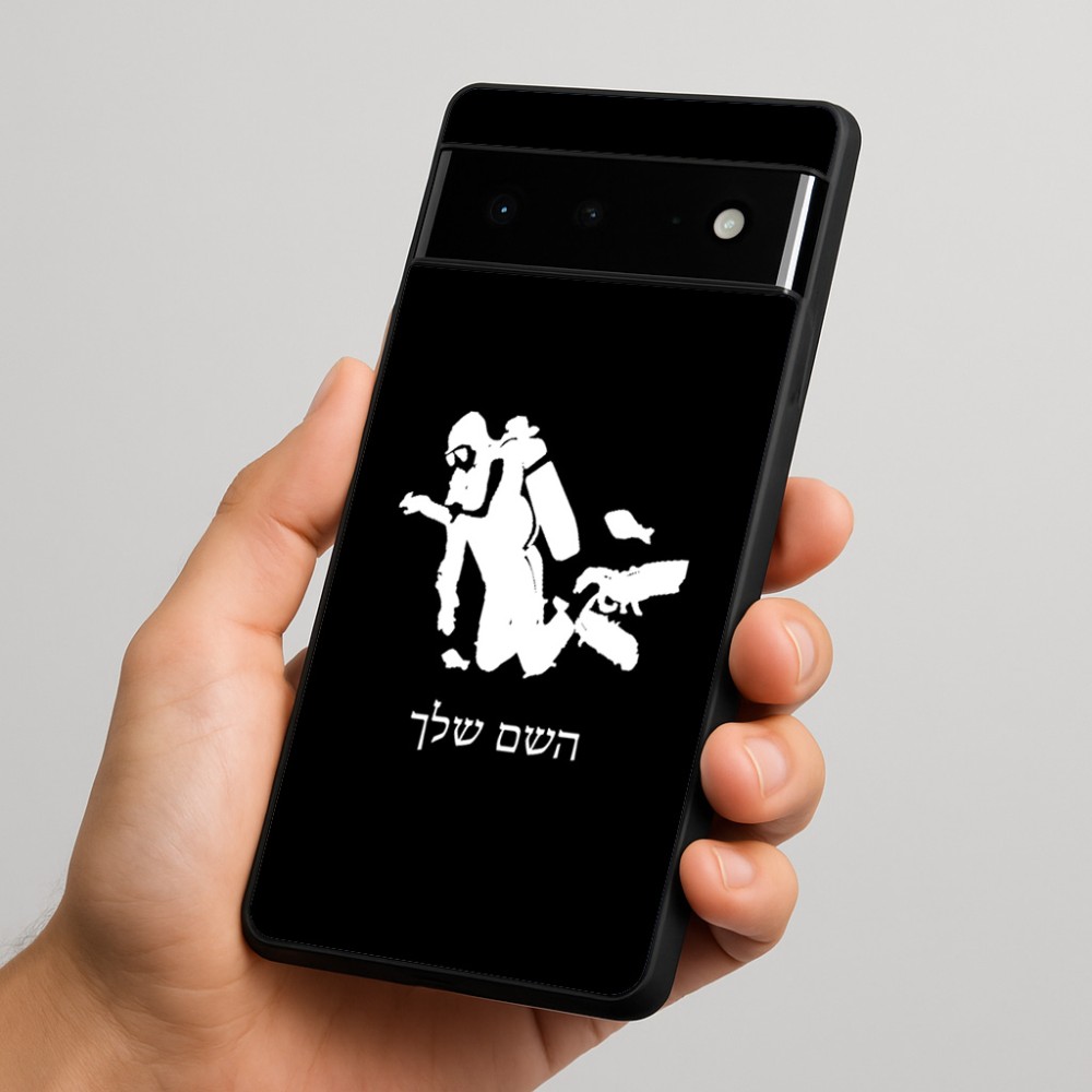 כיסוי בעיצוב אישי עם השם שלך לדגם - Google Pixel 6 Pro 5G בעיצוב צוללן