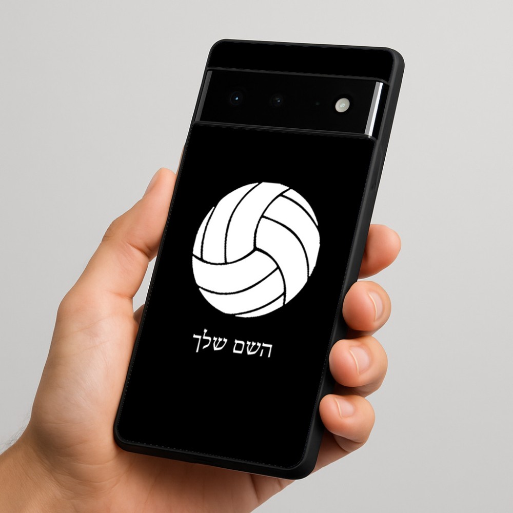 כיסוי בעיצוב אישי עם השם שלך לדגם - Google Pixel 6 Pro 5G בעיצוב כדור כדורעף