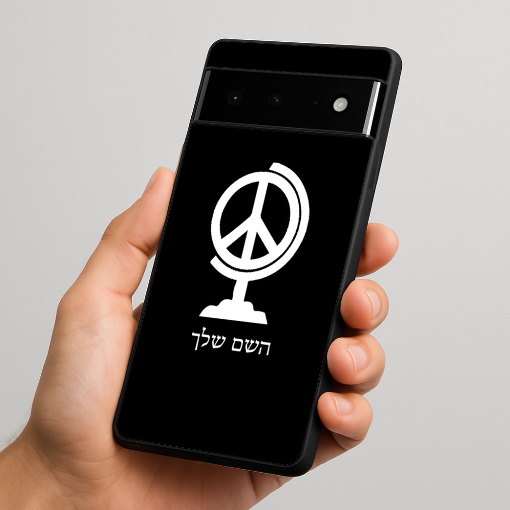 כיסוי בעיצוב אישי עם השם שלך לדגם - Google Pixel 6 Pro 5G בעיצוב גלובוסי שלום