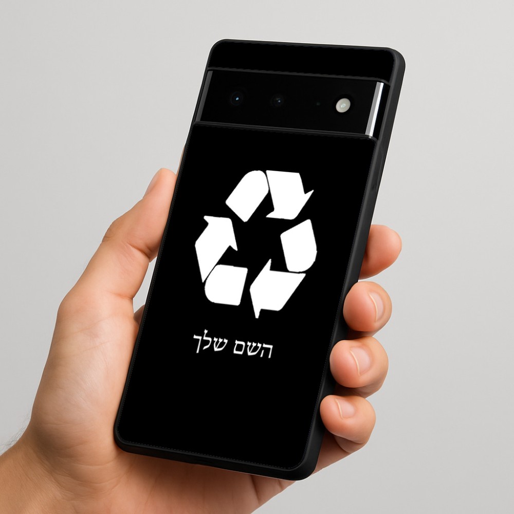 כיסוי בעיצוב אישי עם השם שלך לדגם - Google Pixel 6 Pro 5G בעיצוב למחזר