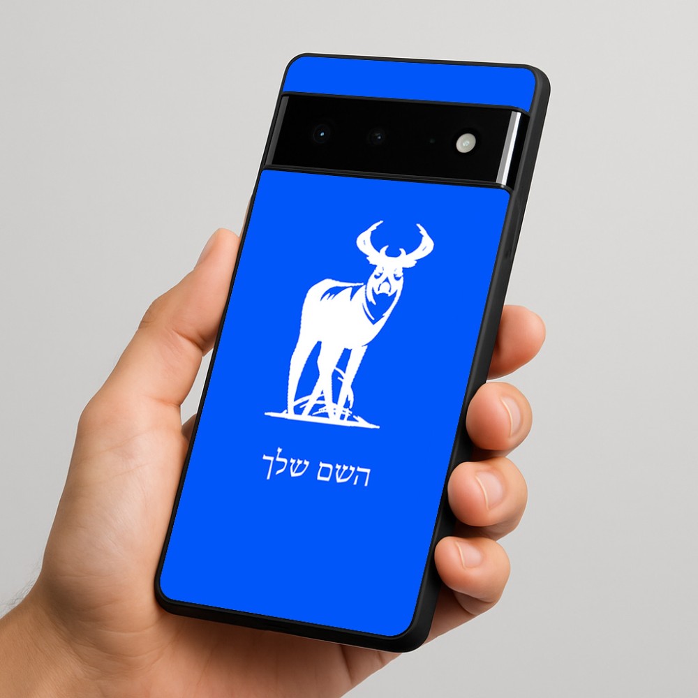 כיסוי בעיצוב אישי עם השם שלך לדגם - Google Pixel 6 Pro 5G בעיצוב צבי