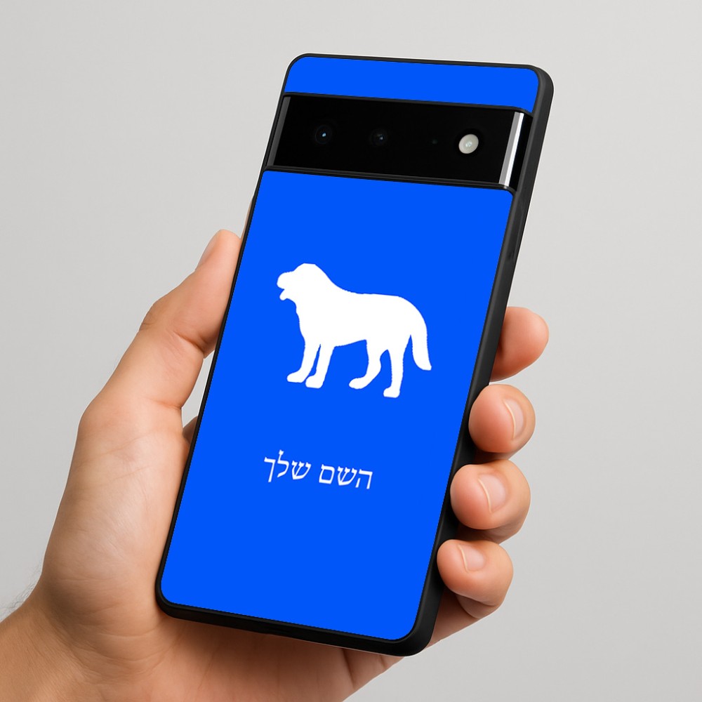 כיסוי בעיצוב אישי עם השם שלך לדגם - Google Pixel 6 Pro 5G בעיצוב כלב