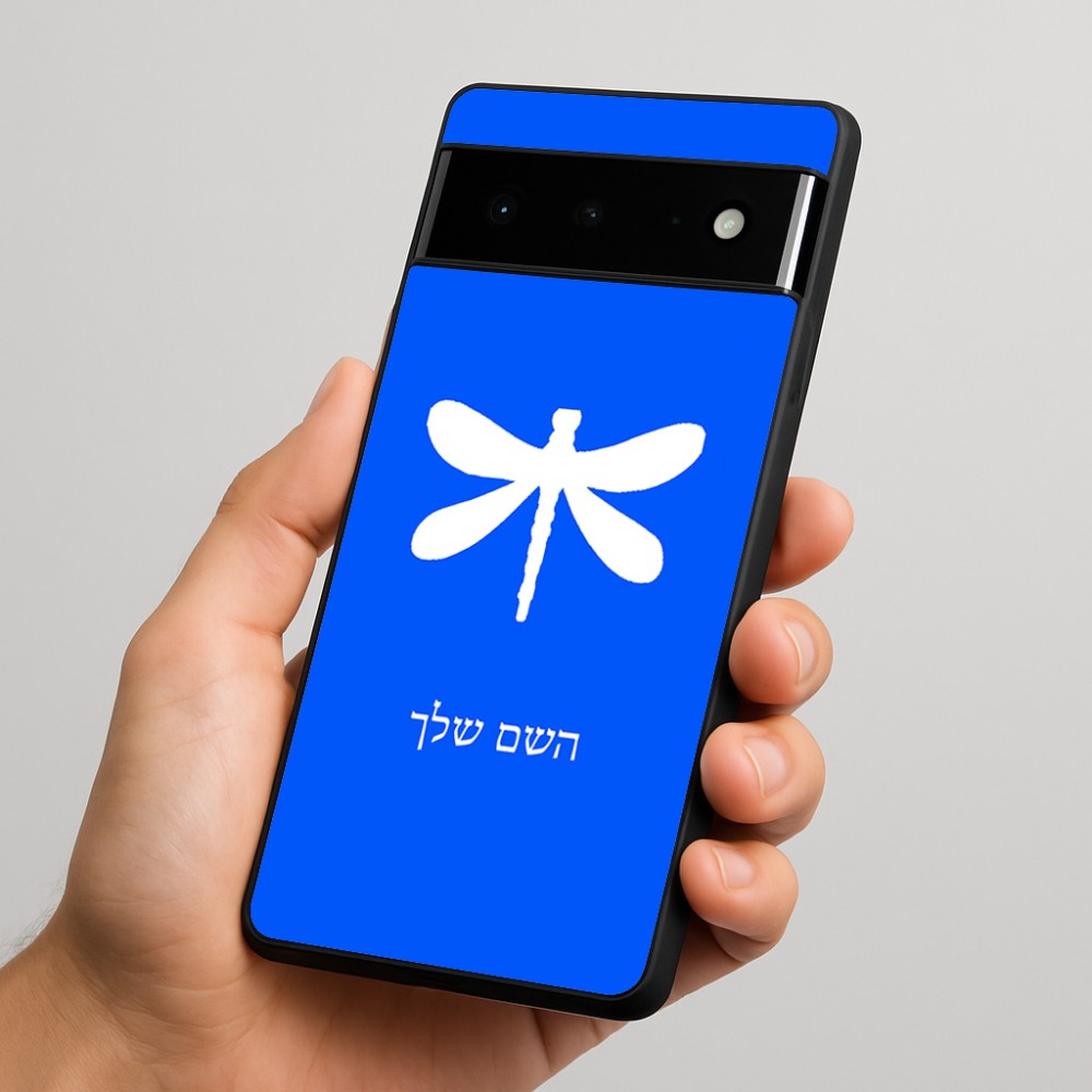 כיסוי בעיצוב אישי עם השם שלך לדגם - Google Pixel 6 Pro 5G בעיצוב שפירית
