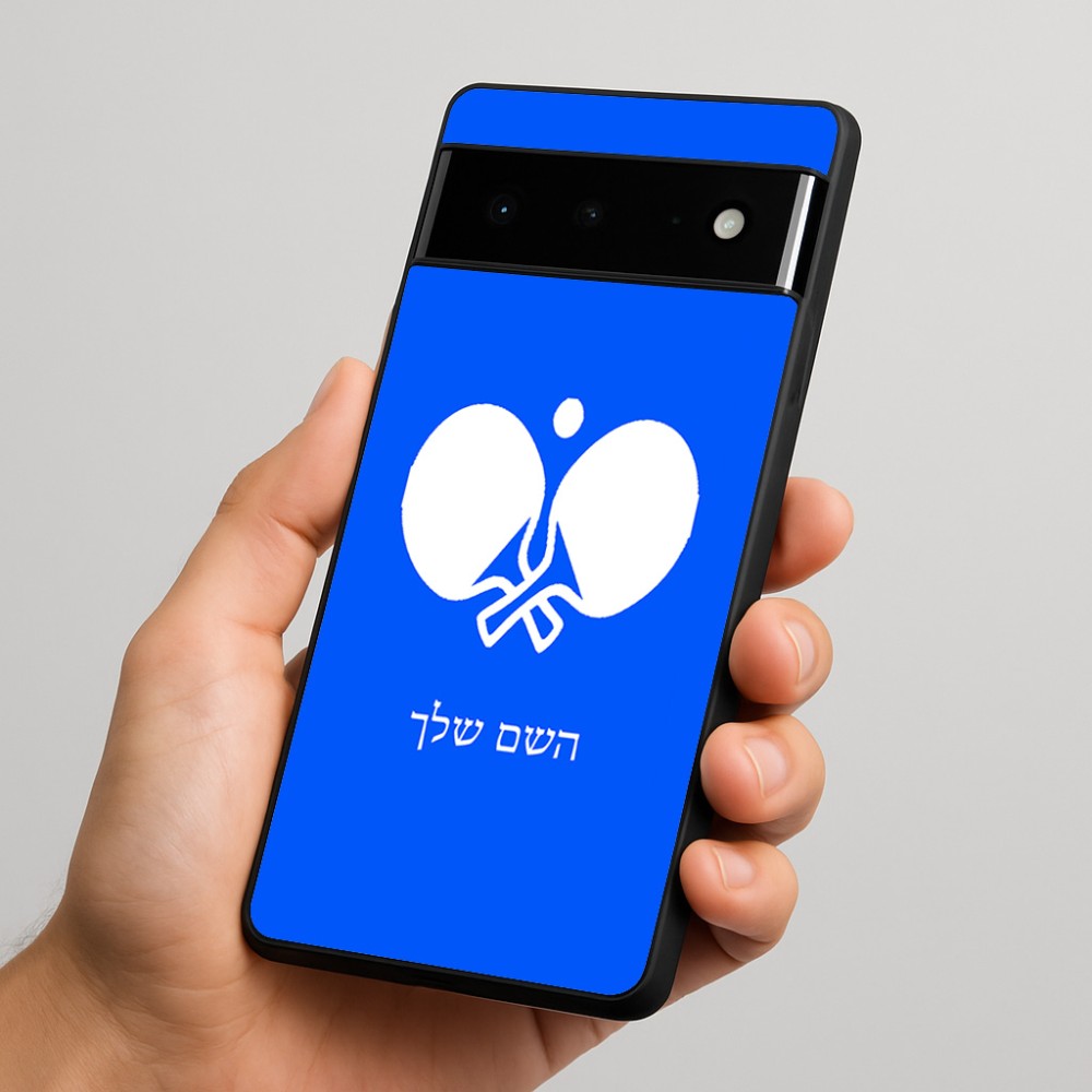 כיסוי בעיצוב אישי עם השם שלך לדגם - Google Pixel 6 Pro 5G בעיצוב פינג פונג