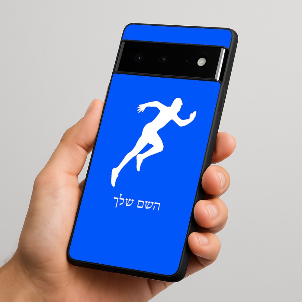 כיסוי בעיצוב אישי עם השם שלך לדגם - Google Pixel 6 Pro 5G בעיצוב רץ