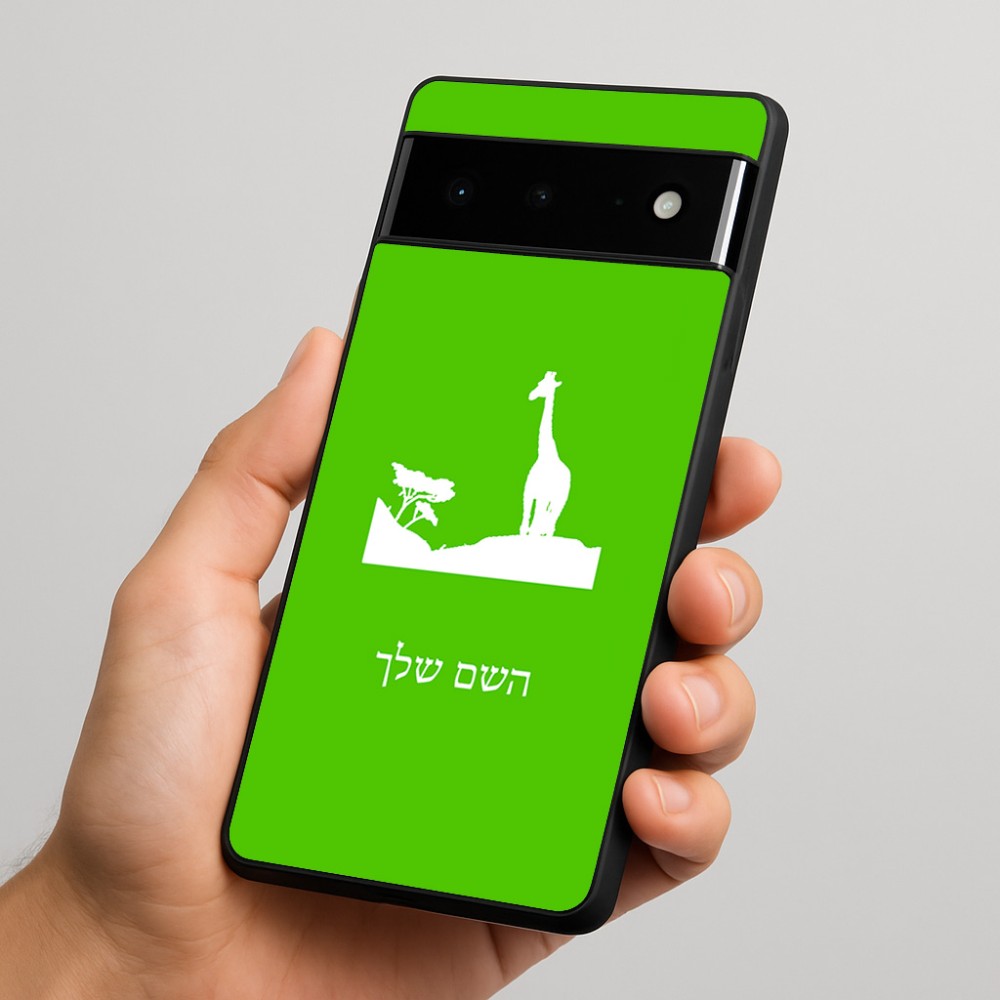 כיסוי בעיצוב אישי עם השם שלך לדגם - Google Pixel 6 Pro 5G בעיצוב ג'ירפה באפריקה