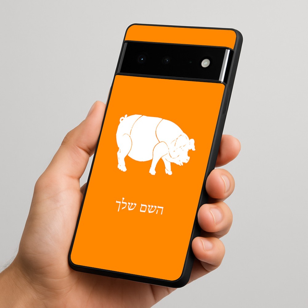 כיסוי בעיצוב אישי עם השם שלך לדגם - Google Pixel 6 Pro 5G בעיצוב חזיר