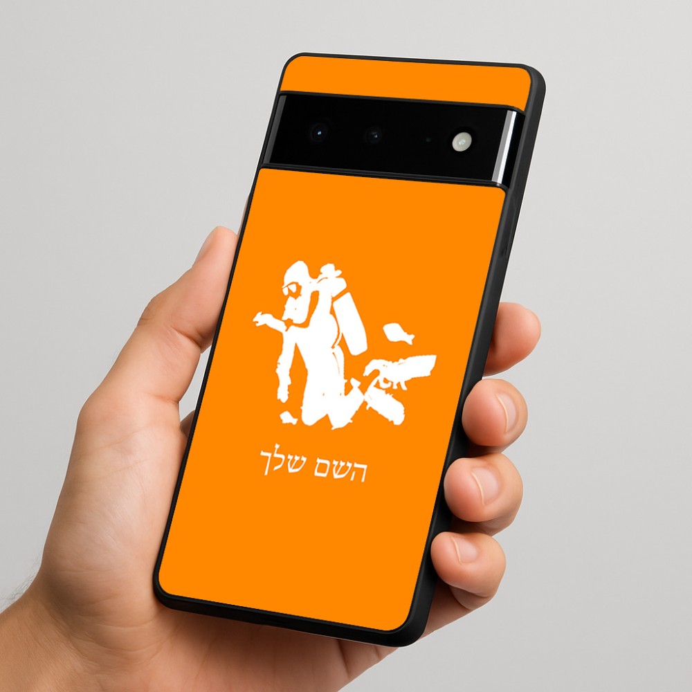 כיסוי בעיצוב אישי עם השם שלך לדגם - Google Pixel 6 Pro 5G בעיצוב צוללן