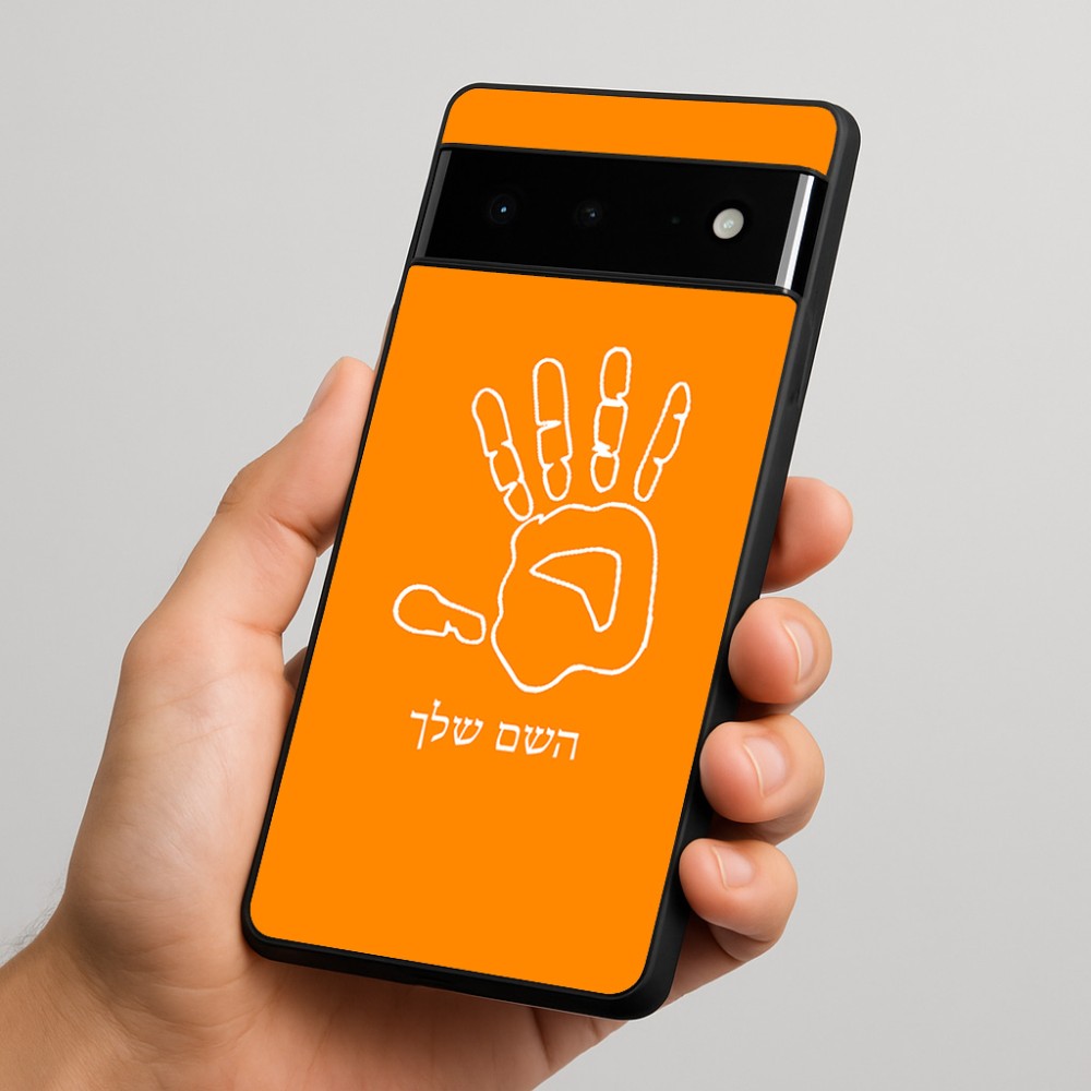 כיסוי בעיצוב אישי עם השם שלך לדגם - Google Pixel 6 Pro 5G בעיצוב יד