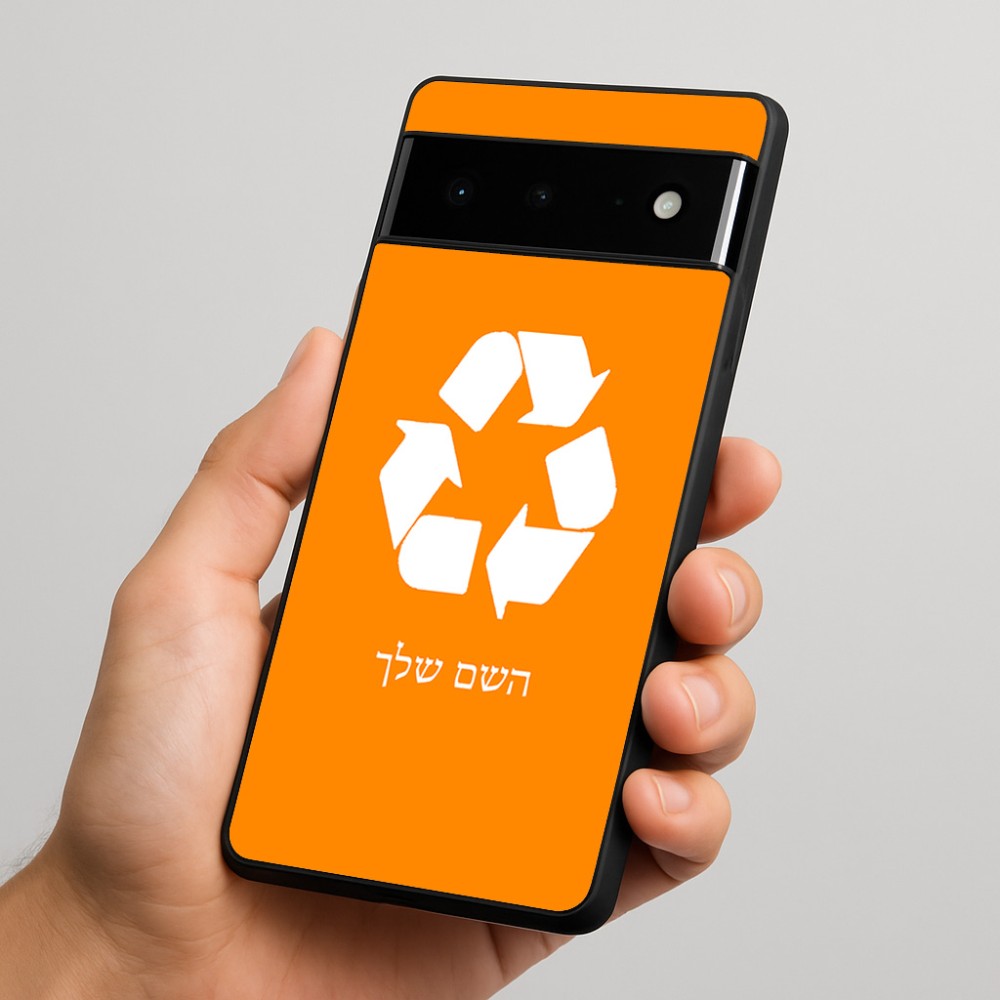 כיסוי בעיצוב אישי עם השם שלך לדגם - Google Pixel 6 Pro 5G בעיצוב למחזר