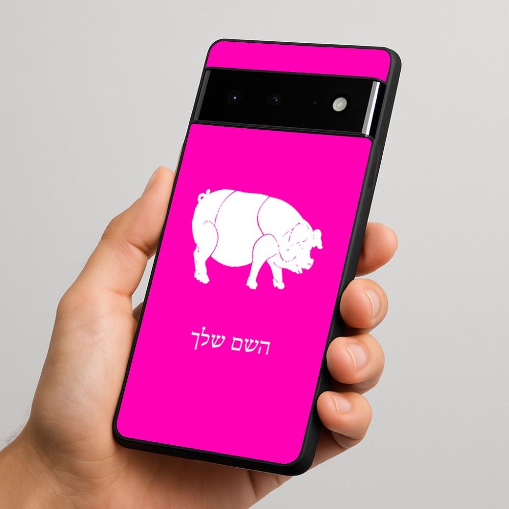 כיסוי בעיצוב אישי עם השם שלך לדגם - Google Pixel 6 Pro 5G בעיצוב חזיר