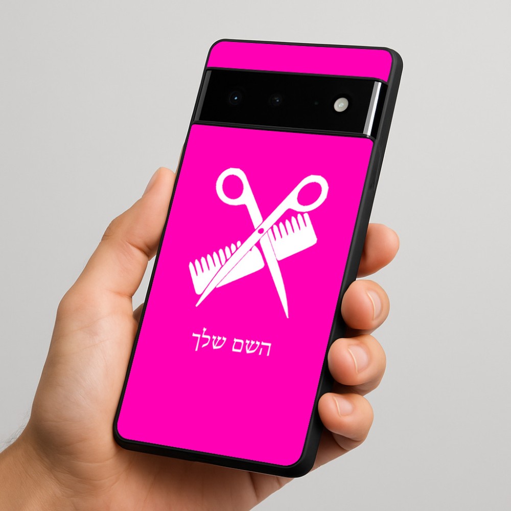 כיסוי בעיצוב אישי עם השם שלך לדגם - Google Pixel 6 Pro 5G בעיצוב מעצב שיער
