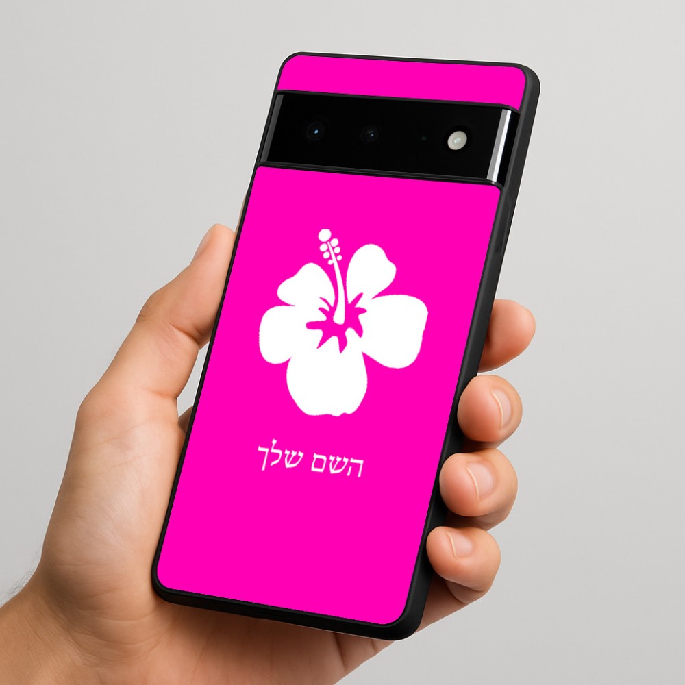 כיסוי בעיצוב אישי עם השם שלך לדגם - Google Pixel 6 Pro 5G בעיצוב פרח היביסקוס