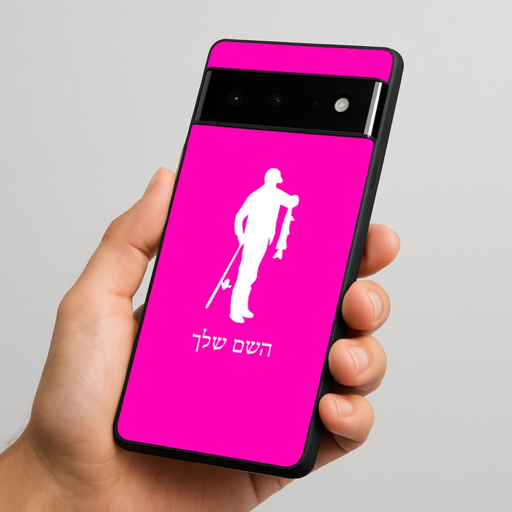 כיסוי בעיצוב אישי עם השם שלך לדגם - Google Pixel 6 Pro 5G בעיצוב פישמן