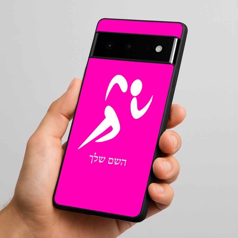 כיסוי בעיצוב אישי עם השם שלך לדגם - Google Pixel 6 Pro 5G בעיצוב רצים אולימפיים