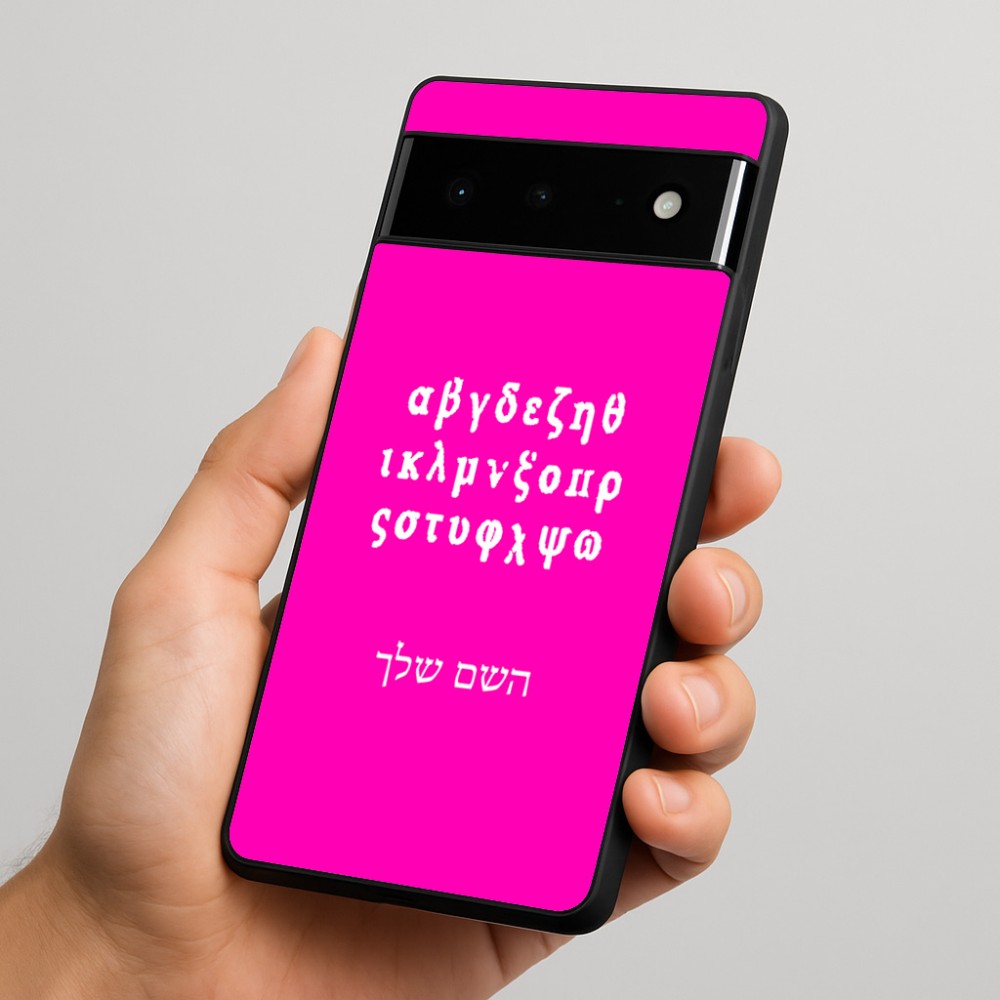 כיסוי בעיצוב אישי עם השם שלך לדגם - Google Pixel 6 Pro 5G בעיצוב האלפבית היווני