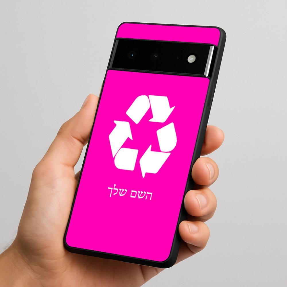 כיסוי בעיצוב אישי עם השם שלך לדגם - Google Pixel 6 Pro 5G בעיצוב למחזר