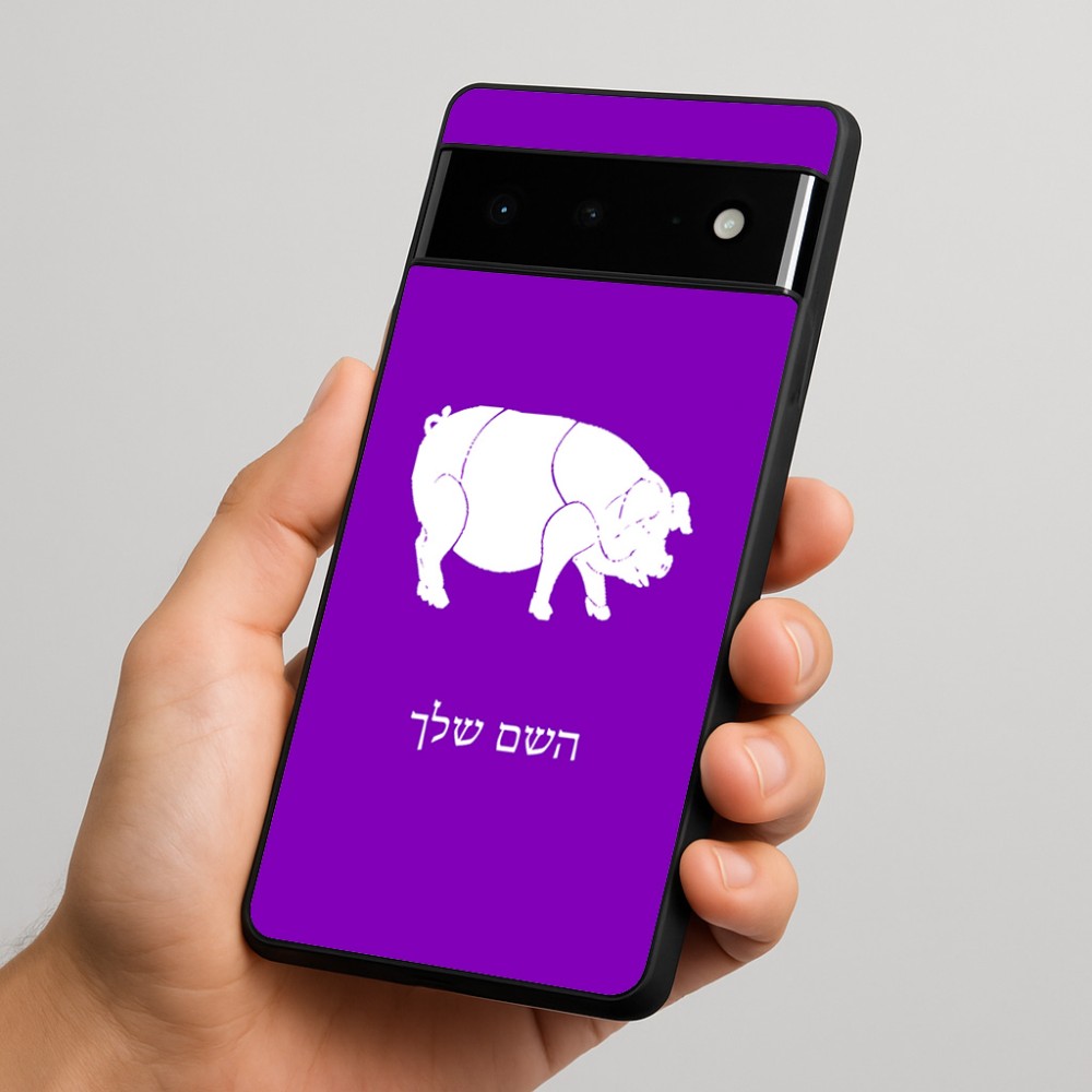 כיסוי בעיצוב אישי עם השם שלך לדגם - Google Pixel 6 Pro 5G בעיצוב חזיר