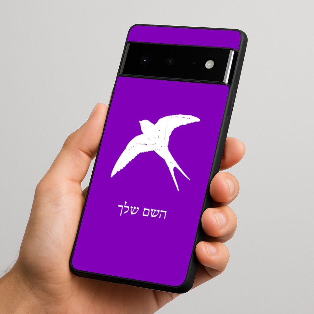 כיסוי בעיצוב אישי עם השם שלך לדגם - Google Pixel 6 Pro 5G בעיצוב לבלוע