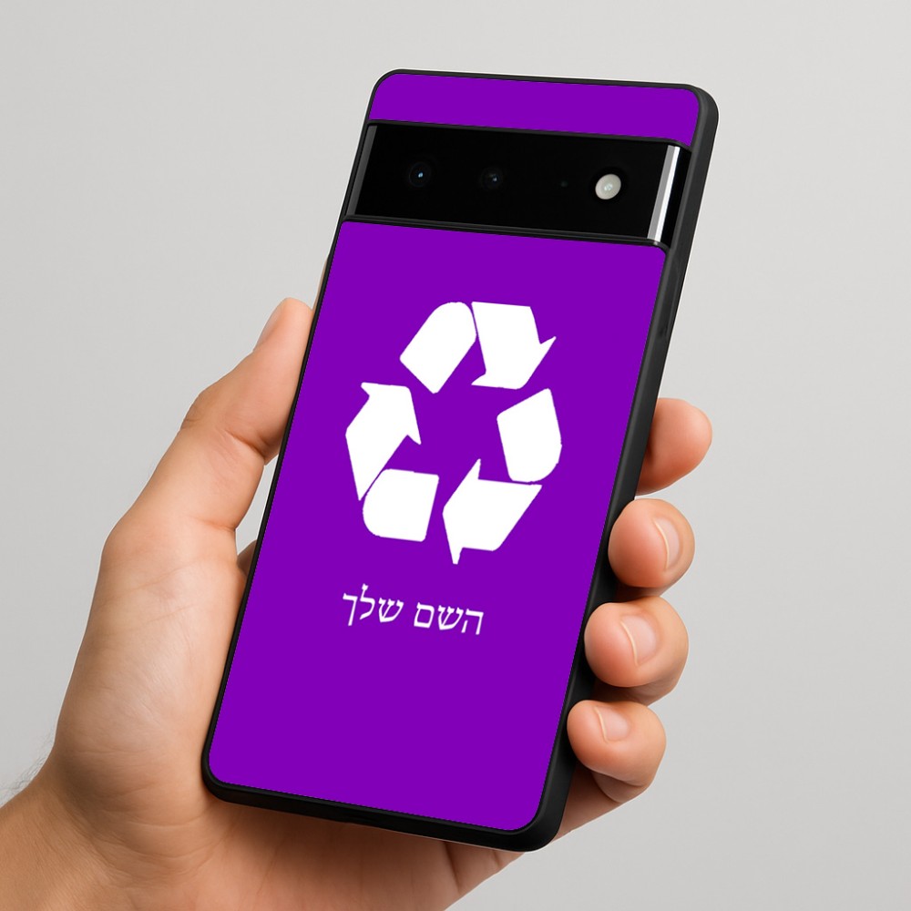 כיסוי בעיצוב אישי עם השם שלך לדגם - Google Pixel 6 Pro 5G בעיצוב למחזר