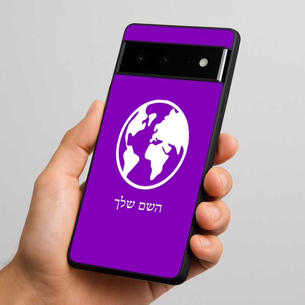 כיסוי בעיצוב אישי עם השם שלך לדגם - Google Pixel 6 Pro 5G בעיצוב עולם